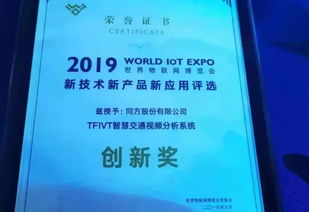 同方股份與紫光集團(tuán)閃耀2019世界物聯(lián)網(wǎng)博覽會，共繪物聯(lián)技術(shù)服務(wù)新藍(lán)圖